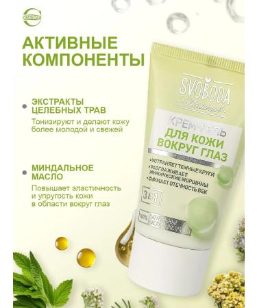 FREEDOM Skin cream around the eyes of 2pcs 45ml - Buy Online on GoSupps.com