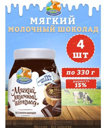 The Cow from Korenovka Soft milk chocolate 15% Kizk 330 g