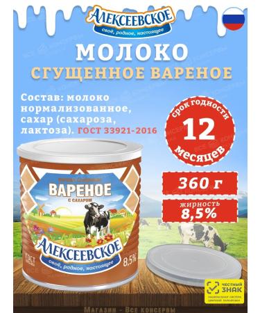 ALEKSEEVSKOE Milk condensed boiled with sugar 8.5% 360 g - Buy Online on GoSupps.com