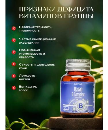 Orzax Ocean B vitamins - Buy Online on GoSupps.com