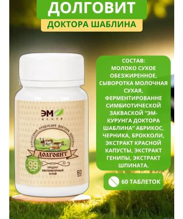 Em-Center Distant Shablin 60 tablets - Buy Online on GoSupps.com