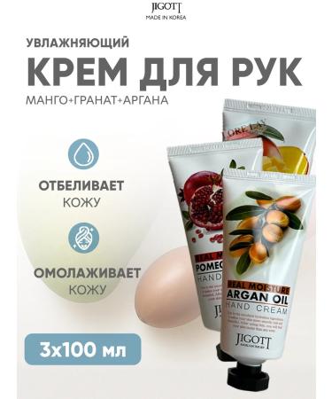 Jigott Set of hand creams