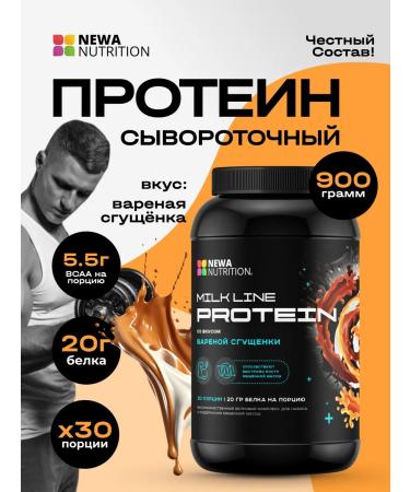 Newa Nutrition Protein serum protein cocktail condensed milk 900 g