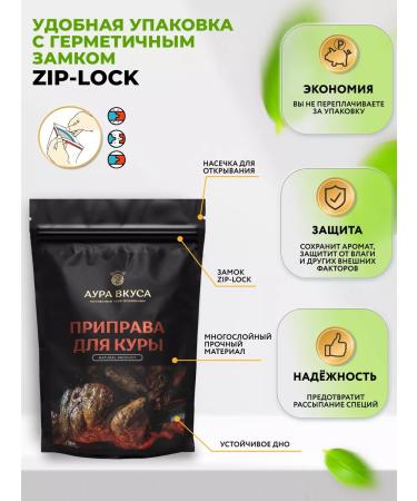 Aura of Taste Season for chicken 200 grams - Buy Online on GoSupps.com