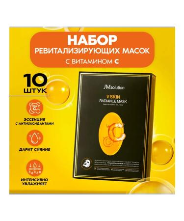 JMSolution Vit Skin Radiance Mask (Vitamin C)