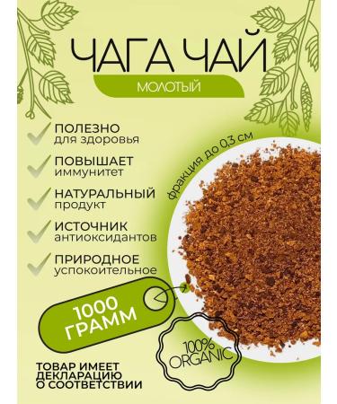 Chaga tea drink Chaga ground birch tea 1 kg