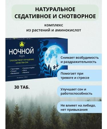 Parapharm Night 30 tab. A complex of plants and amino acids for sleeping