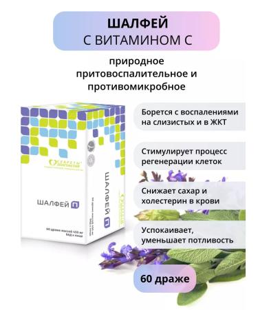 Secrets of Longevity Sage + vitamin C 60 dragees natural anti -inflammatory