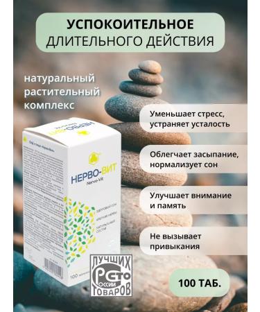 Parapharm Nervo-Vit (nervous) 100 tab. Seductive under stress