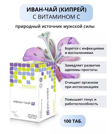 SECRETS OF LONGEVITY Ivan tea with vitamin C 100 tab. For male longevity