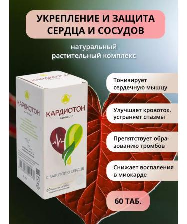 Parapharm Plant complex Cardioton 60 tab. for heart and blood vessels