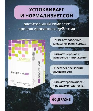 Secrets of Longevity Evening fort (valerian+hops+mint+lemon balm) 60 dragees