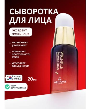 The Skin House Rejuvenating serum for the face with ginseng Korea 20 ml