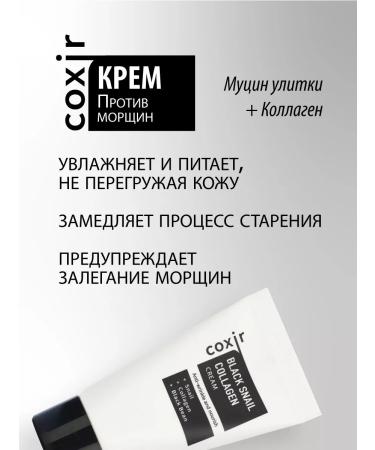 COXIR Nutrient face cream with mucin black snail Korea 20ml - Buy Online on GoSupps.com