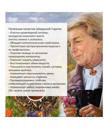 Maria Treben Antiparasitic complex collection Swedish bitterness - Buy Online on GoSupps.com