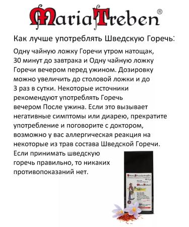 Maria Treben Antiparasitic complex collection Swedish bitterness - Buy Online on GoSupps.com