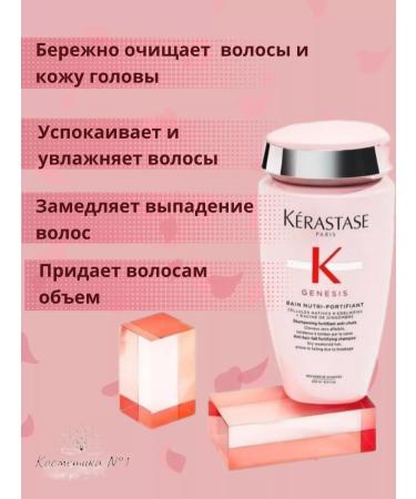 Kerastase Shampoo-vannna strengthening Genesis Nutri-Fortifiant 250 ml - Buy Online on GoSupps.com