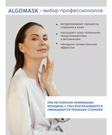 Algomask Alginate mask for the contour - Buy Online on GoSupps.com