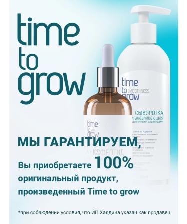 Time to Grow Natural stimulator for hair growth "Bio-energy" - Buy Online on GoSupps.com