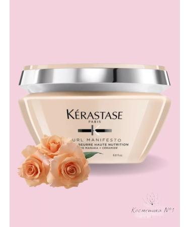 Kerastase Mask for all types of curly hair Manifesto Masque 200 ml