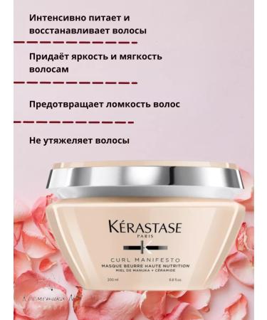 Kerastase Mask for all types of curly hair Manifesto Masque 200 ml - Buy Online on GoSupps.com