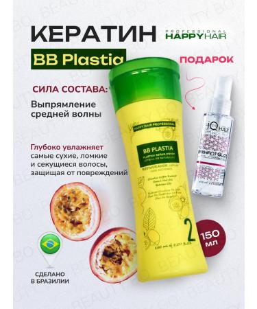 BEAUTY BO Happy Hair BB Plastia Keratin for hair straightening 150 ml