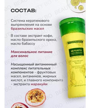 BEAUTY BO Happy Hair BB Plastia Keratin for hair straightening 150 ml - Buy Online on GoSupps.com