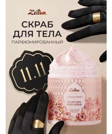 Zeitun Body scrub with valuable oils "Gorgeous Peony" 250ml