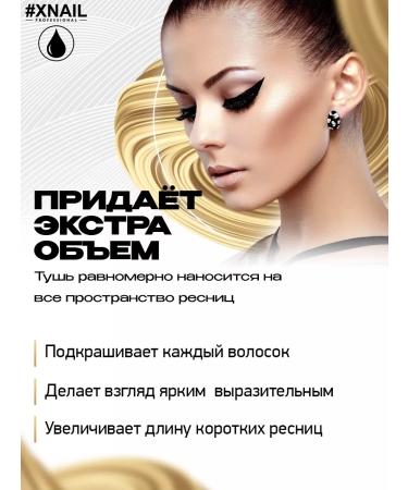 XNAIL PROFESSIONAL Mascara for eyelashes waterproof black for the eyes lengthening - Buy Online on GoSupps.com