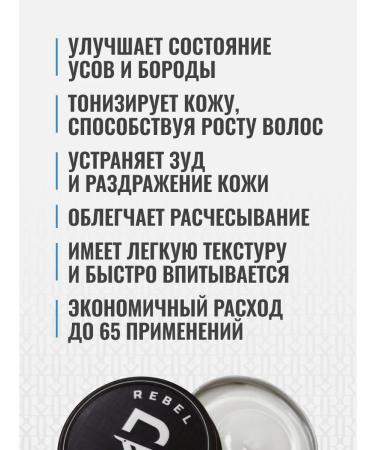 REBEL Award for beard and mustache cream Adventurr 30 ml - Buy Online on GoSupps.com