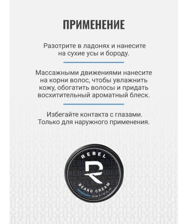 REBEL Award for beard and mustache cream Adventurr 30 ml - Buy Online on GoSupps.com