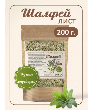 FitoWay Sage dried grass tea 200 grams