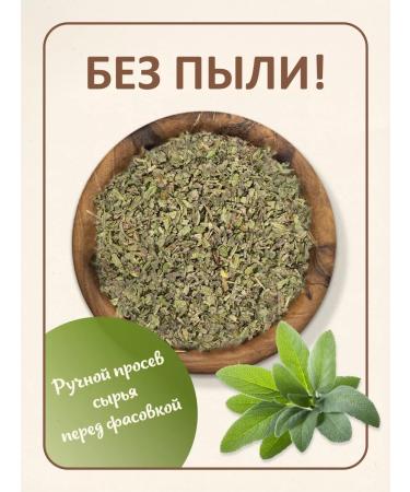 FitoWay Sage dried grass tea 200 grams - Buy Online on GoSupps.com