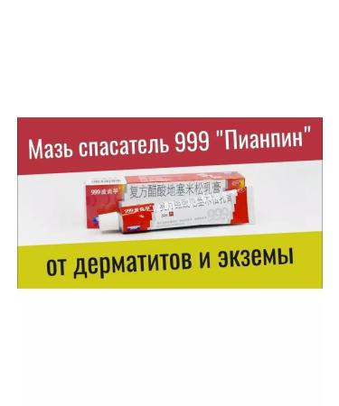 Celestial Empire Ointment 999 from skin diseases