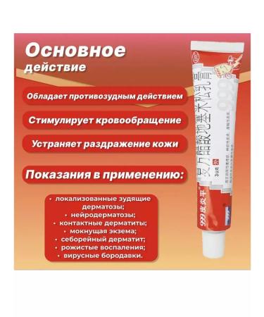 Celestial Empire Ointment 999 from skin diseases - Buy Online on GoSupps.com
