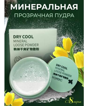 Beabolibo Colorless transparent matting powder for the face