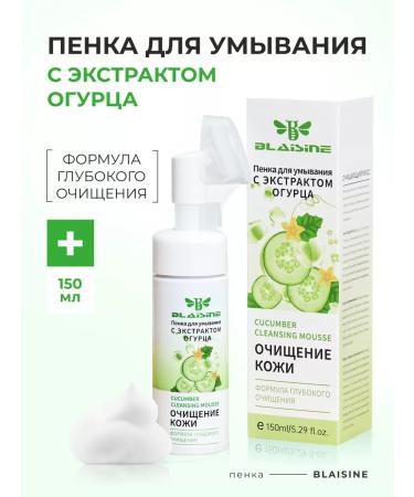 BLAISINE Moisturizing foam for washing with a brush