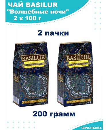 Basilur Leaf Magic Night Tea 2 x 100g