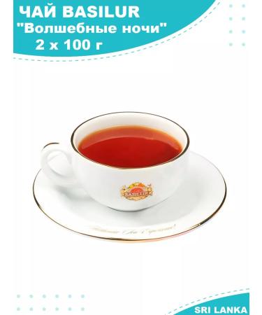 Basilur Leaf Magic Night Tea 2 x 100g - Buy Online on GoSupps.com