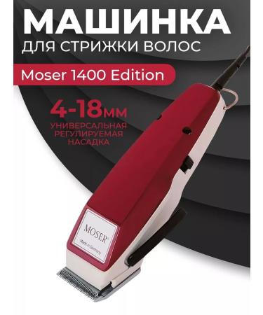 Philips Moser Machine 1400-0051 Edition