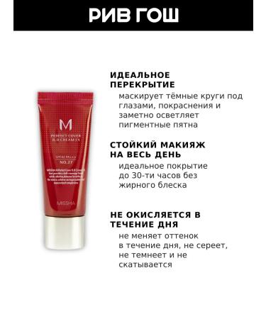 MISSHA Rive Gosch Tonal cream 20 ml 27 Honey Beige - Buy Online on GoSupps.com