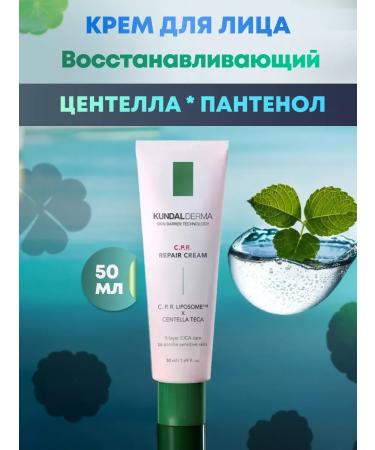 Kundal Korean face cream restoring 50 ml