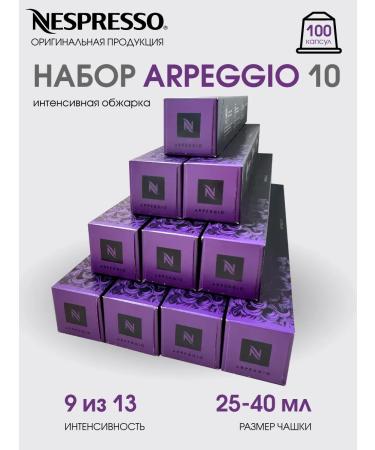 Nespresso Set of 100 capsules for coffee machine Nonspresso ARPEGGIO Blend