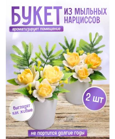 Bublesoap Handmade soap bouquet of daffodils 2pcs - Buy Online on GoSupps.com