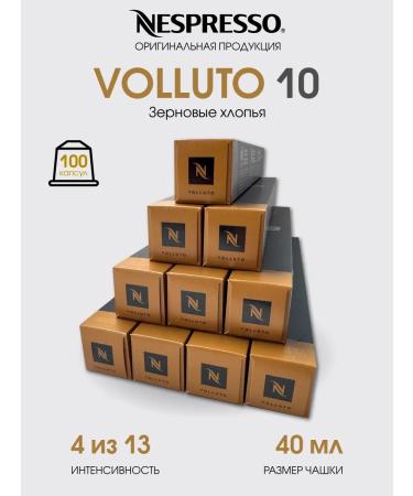 Nespresso Set of 100 capsules for coffee machine Nonspresso Blend Volluto