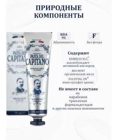 Pasta Del Capitano Toothpaste 1905 for delicate bleaching 75 ml - Buy Online on GoSupps.com