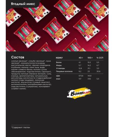 Sports cookies Oatmeal cookies without sugar berry mix 12pcs x 40g - Buy Online on GoSupps.com