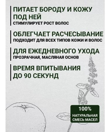 Oils Morgans Beard Oil