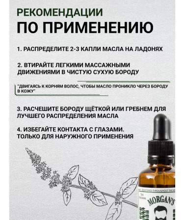 Oils Morgans Beard Oil - Buy Online on GoSupps.com