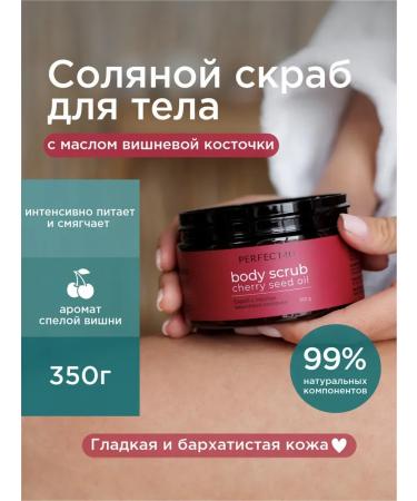 Salt scrub with cherry bone oil